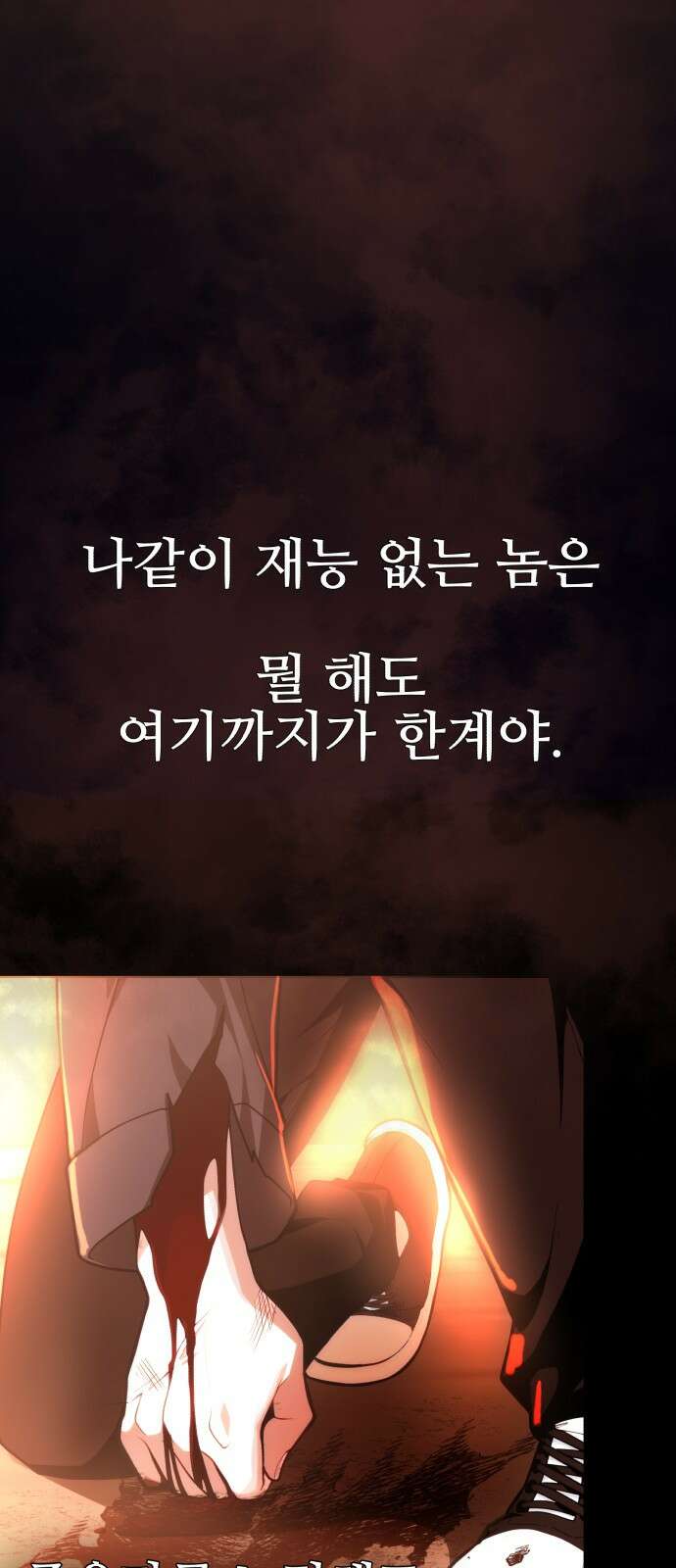 천마의 후손이 되었다 1화 13