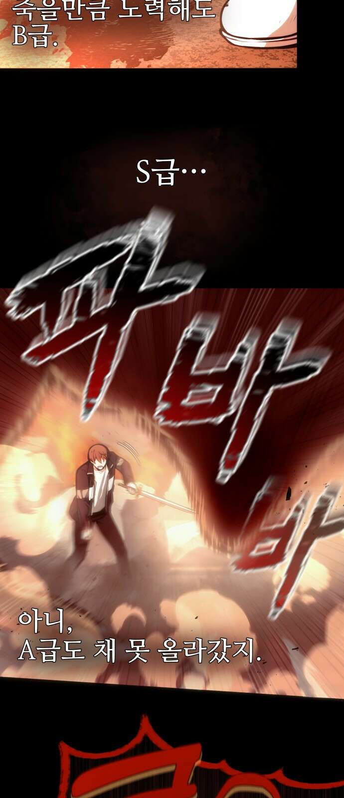 천마의 후손이 되었다 1화 14