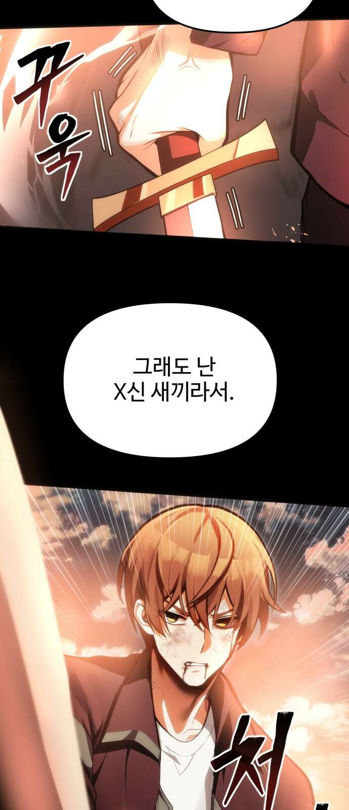 천마의 후손이 되었다 1화 16