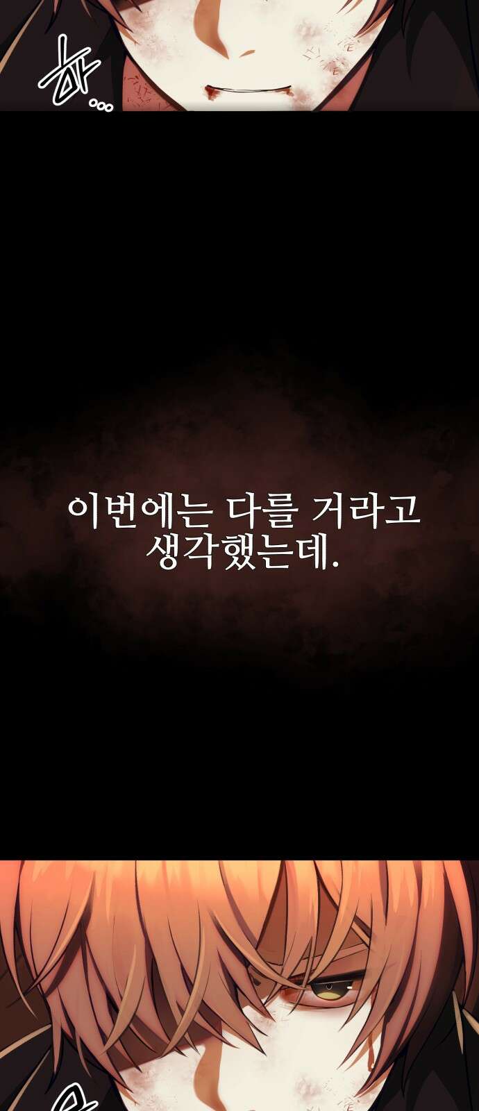 천마의 후손이 되었다 1화 7
