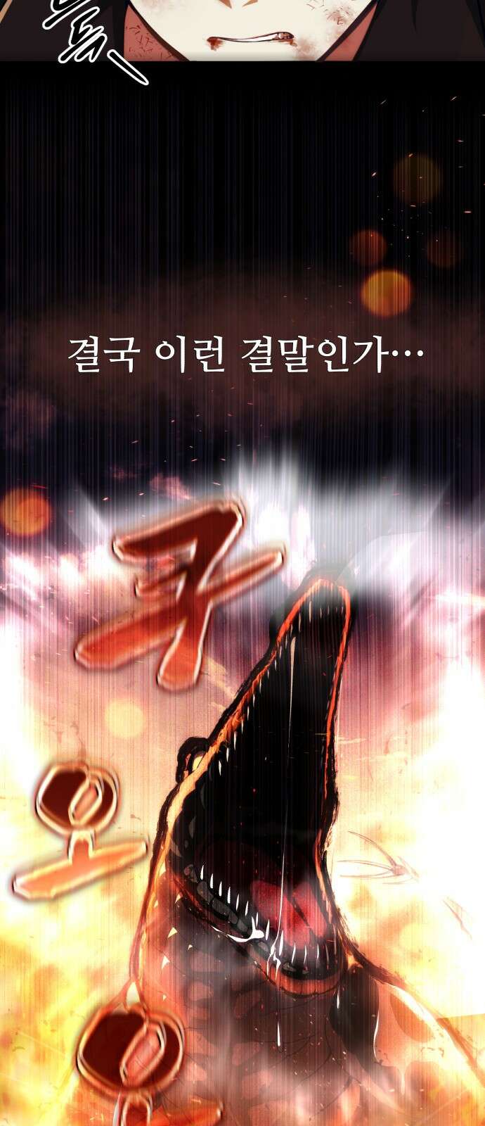 천마의 후손이 되었다 1화 8