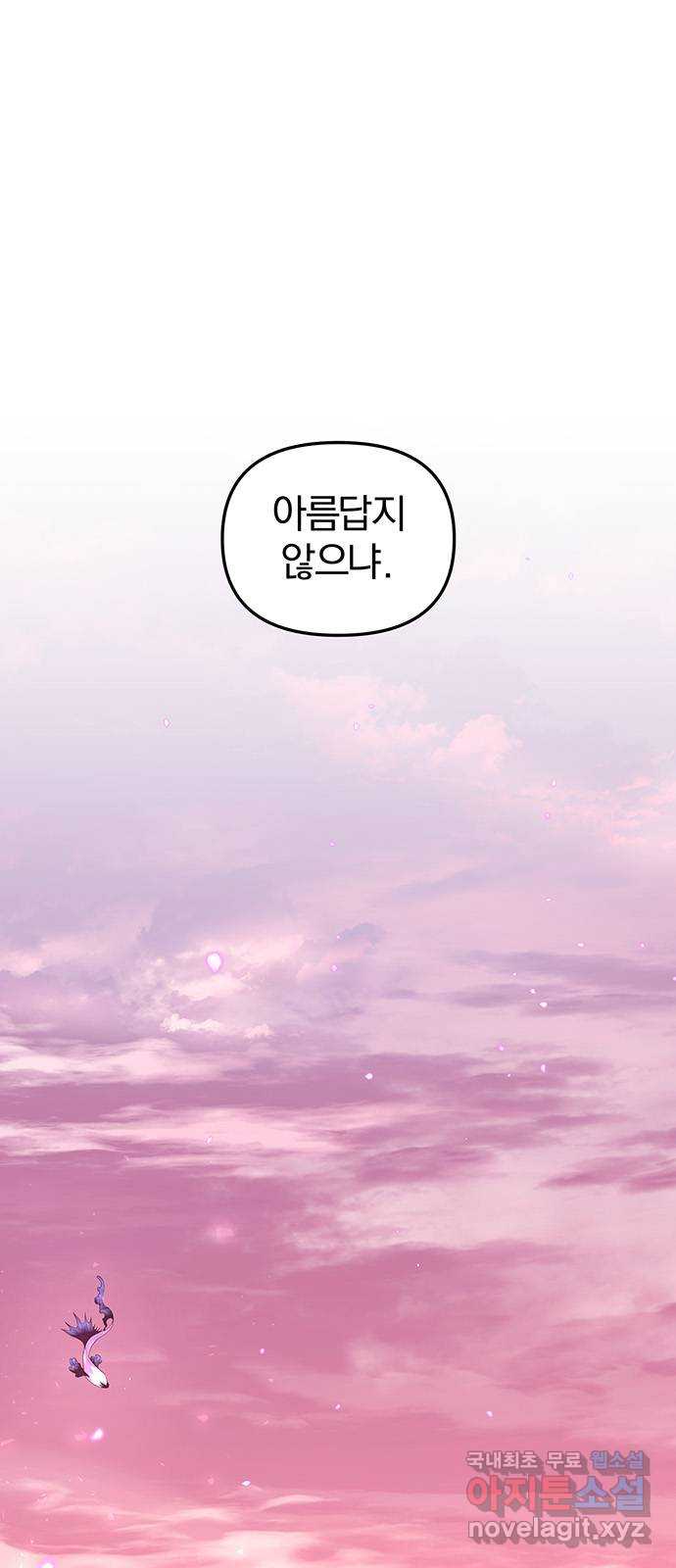묘령의 황자 99화 선명하게 떠오르리라 1