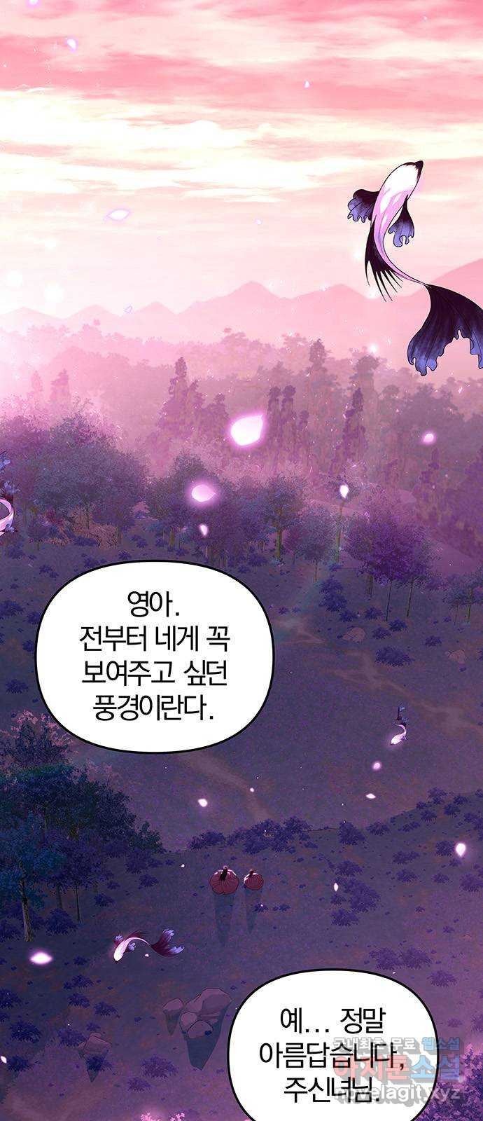 묘령의 황자 99화 선명하게 떠오르리라 2