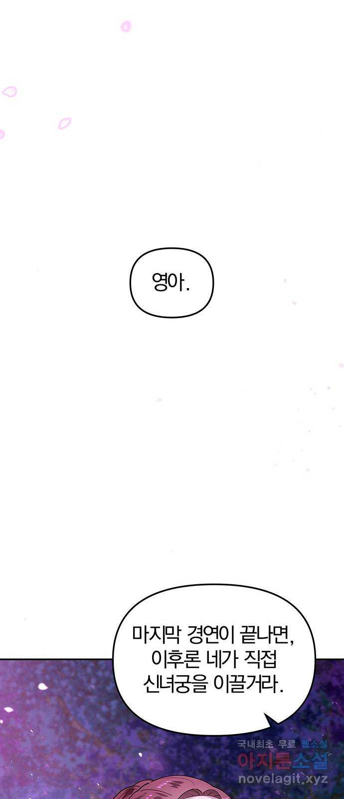 묘령의 황자 99화 선명하게 떠오르리라 11