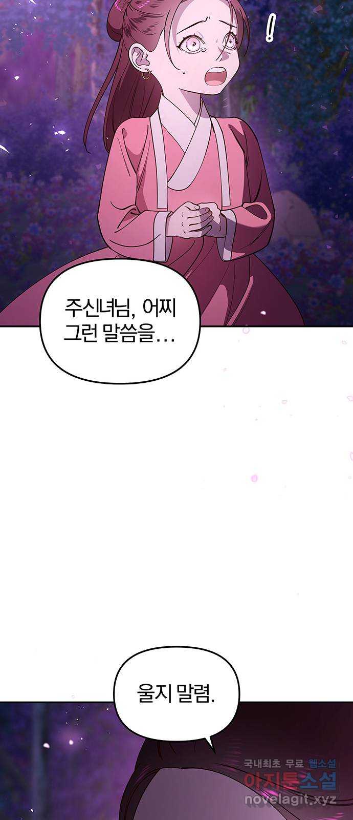 묘령의 황자 99화 선명하게 떠오르리라 12