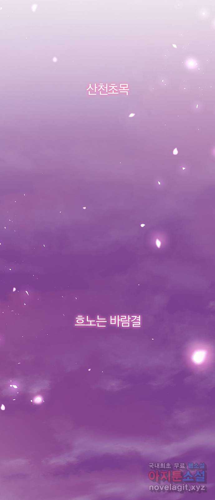 묘령의 황자 99화 선명하게 떠오르리라 18