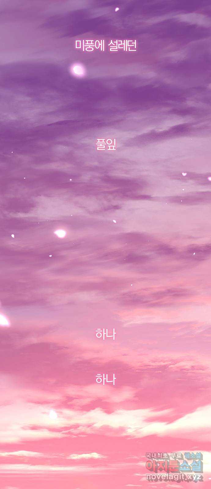 묘령의 황자 99화 선명하게 떠오르리라 19