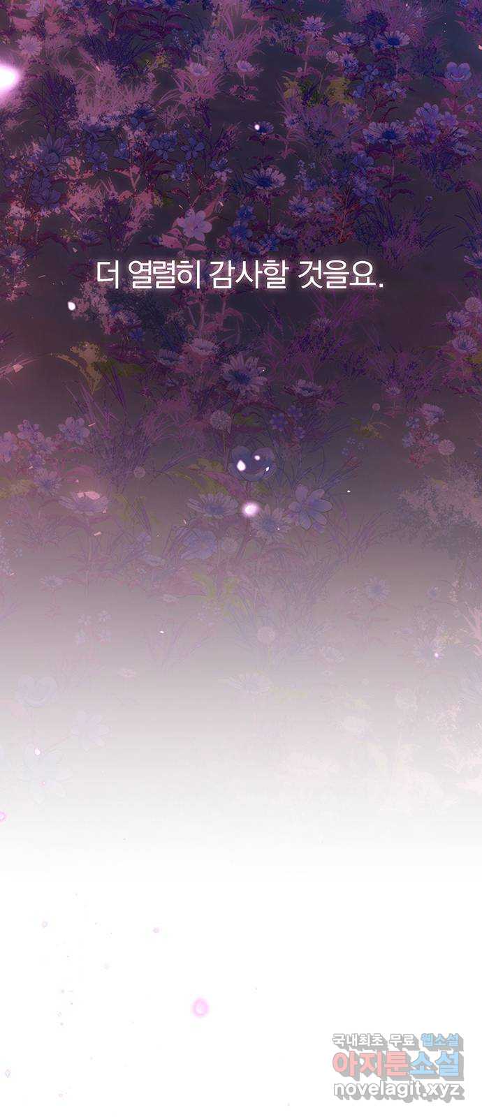 묘령의 황자 99화 선명하게 떠오르리라 21