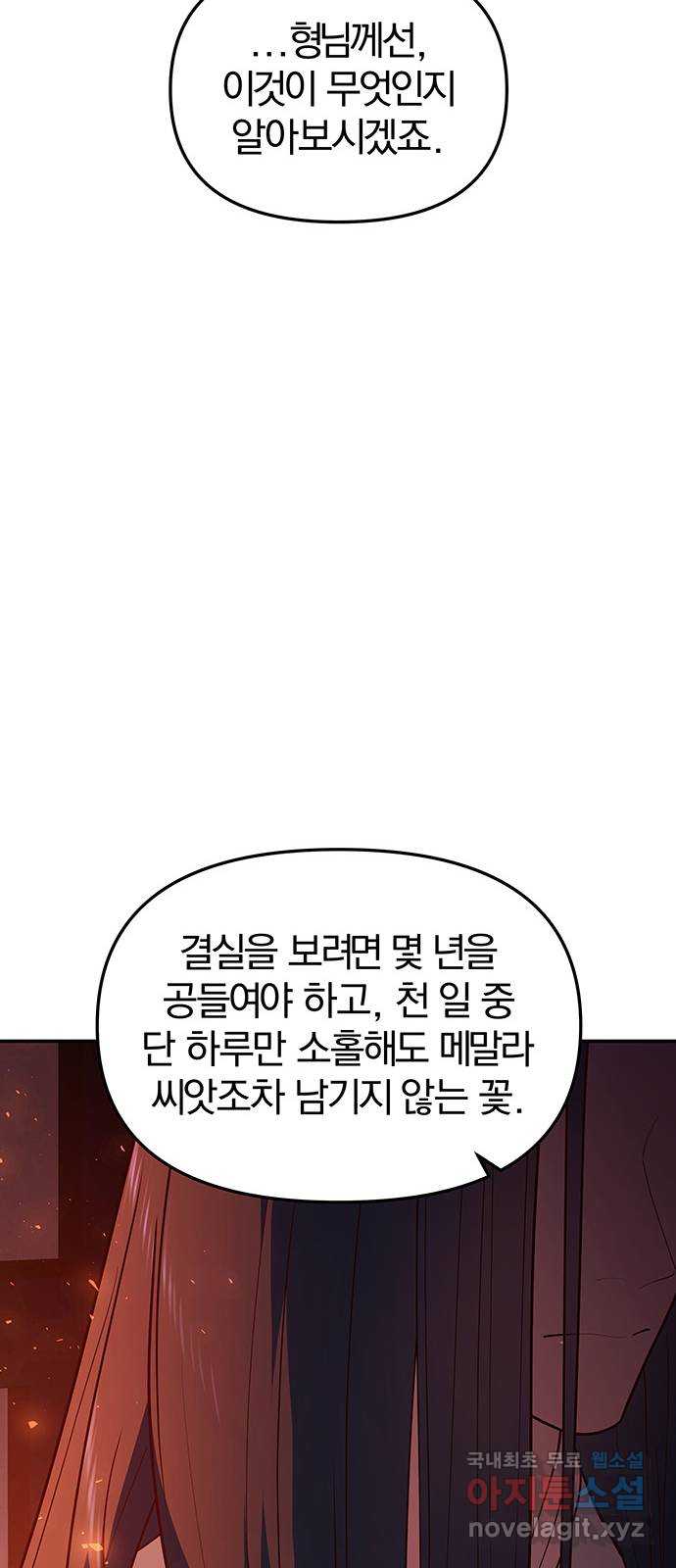 묘령의 황자 99화 선명하게 떠오르리라 25