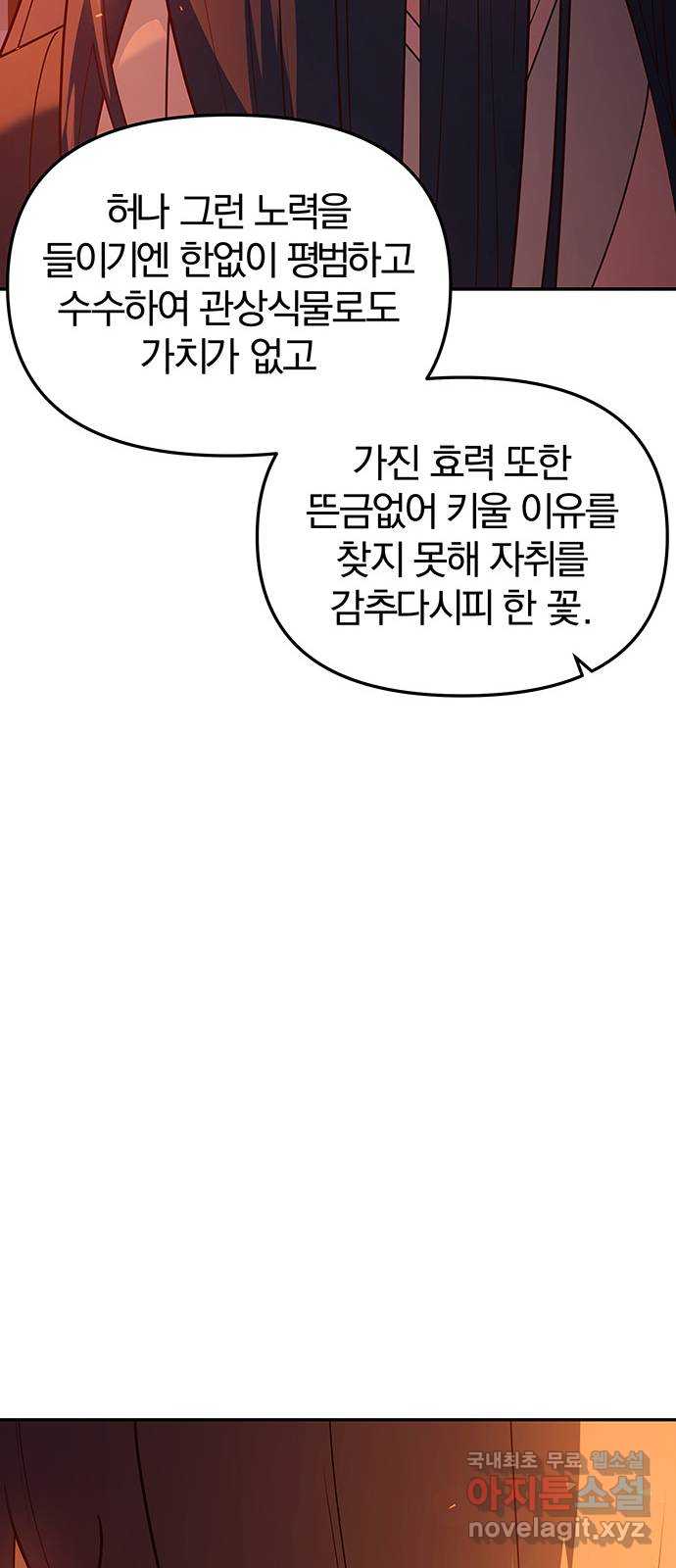 묘령의 황자 99화 선명하게 떠오르리라 26