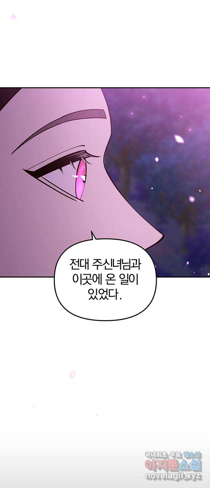 묘령의 황자 99화 선명하게 떠오르리라 4