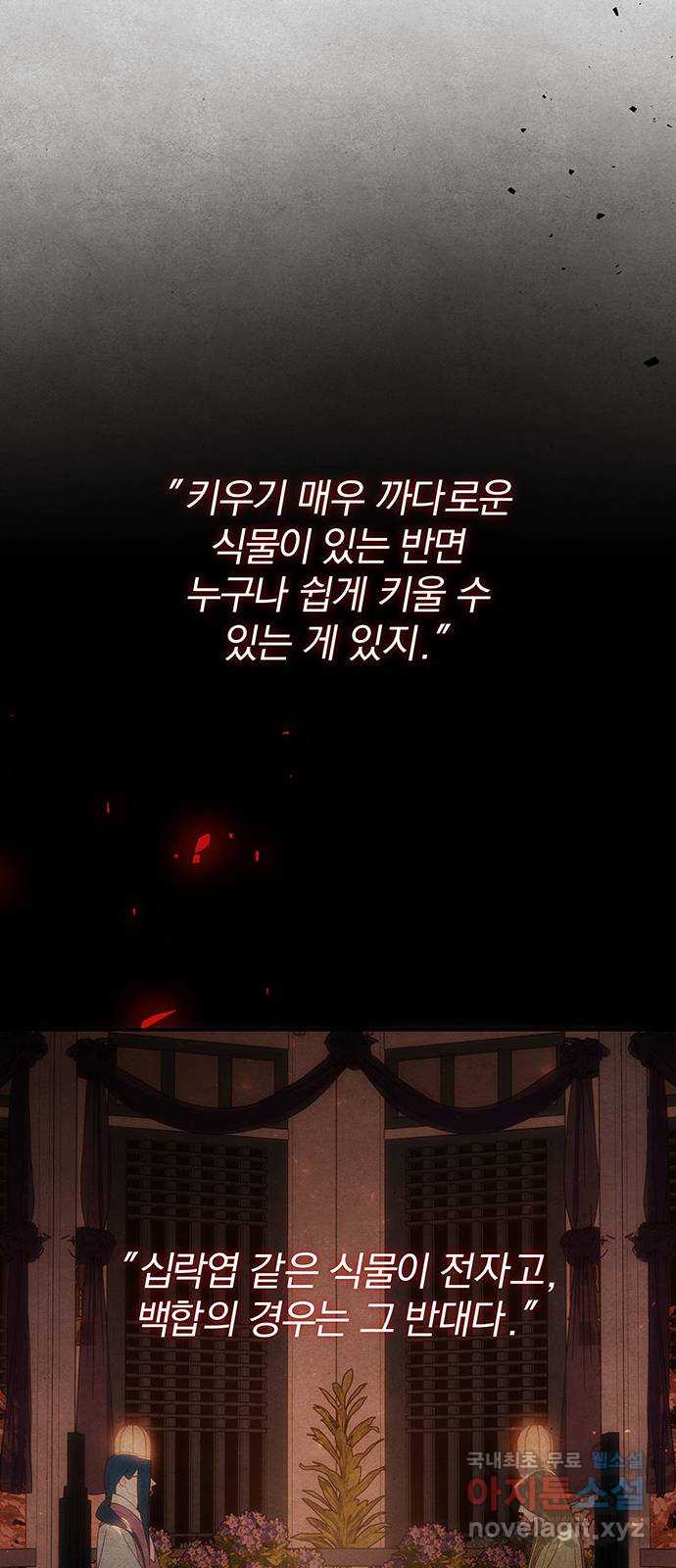 묘령의 황자 99화 선명하게 떠오르리라 32