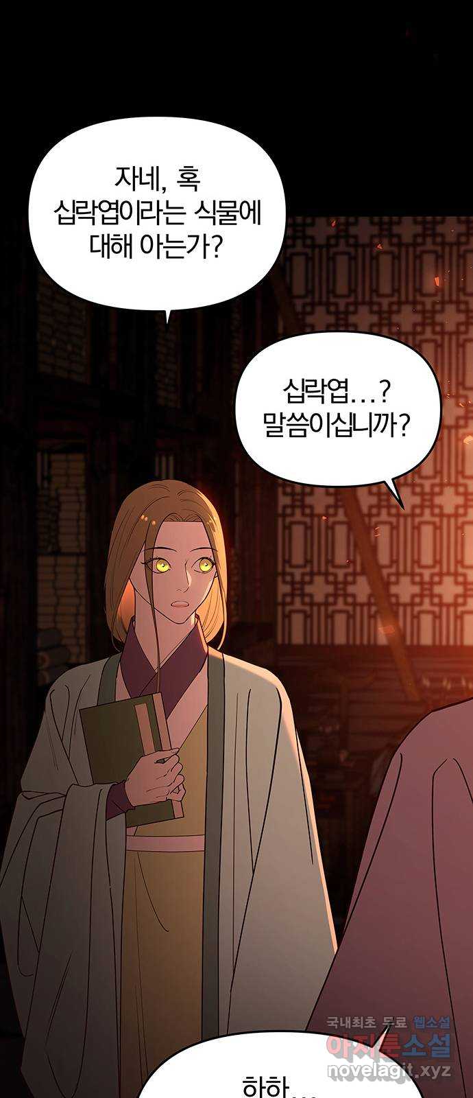 묘령의 황자 99화 선명하게 떠오르리라 34