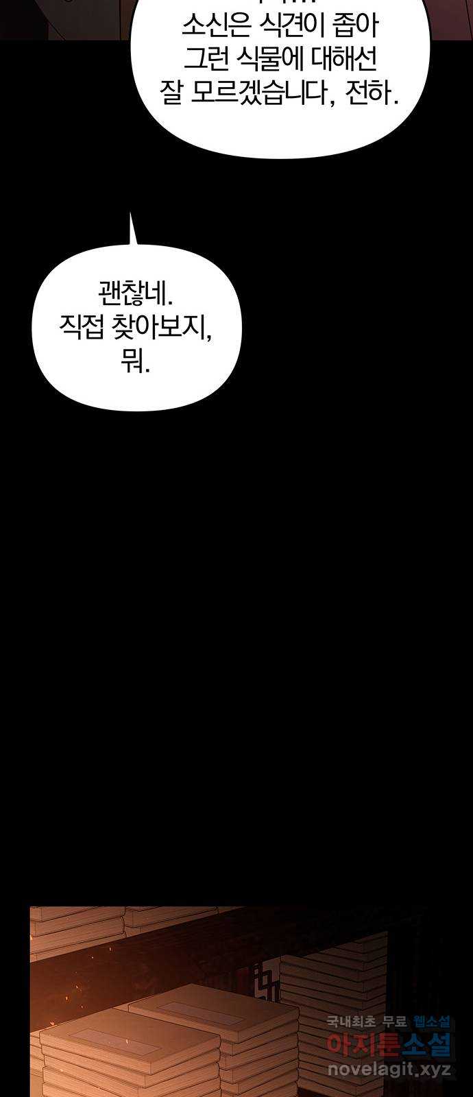 묘령의 황자 99화 선명하게 떠오르리라 35