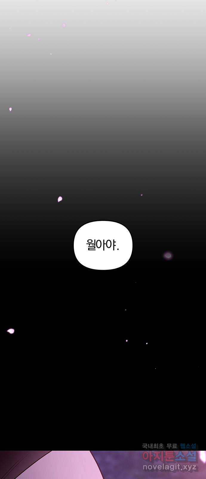 묘령의 황자 99화 선명하게 떠오르리라 5