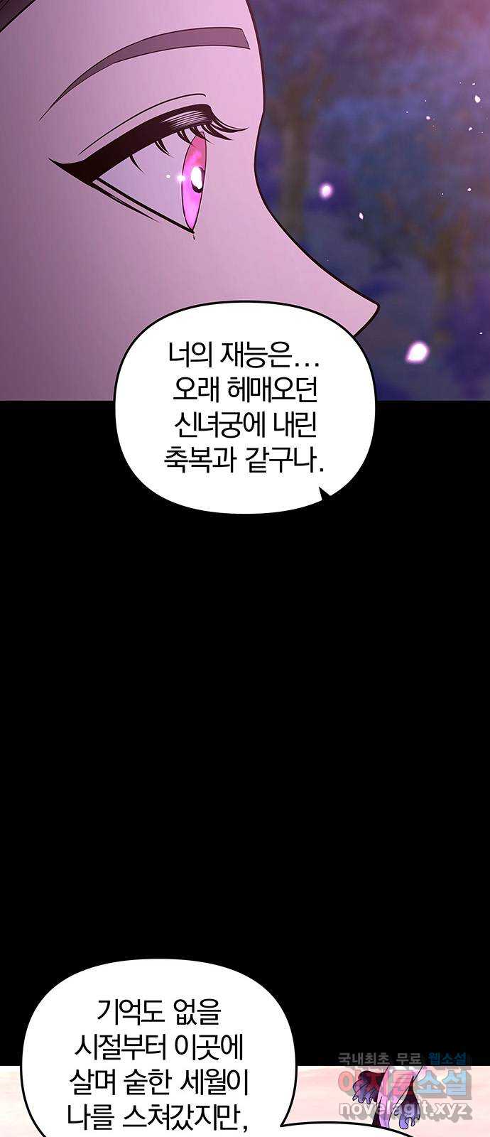묘령의 황자 99화 선명하게 떠오르리라 6