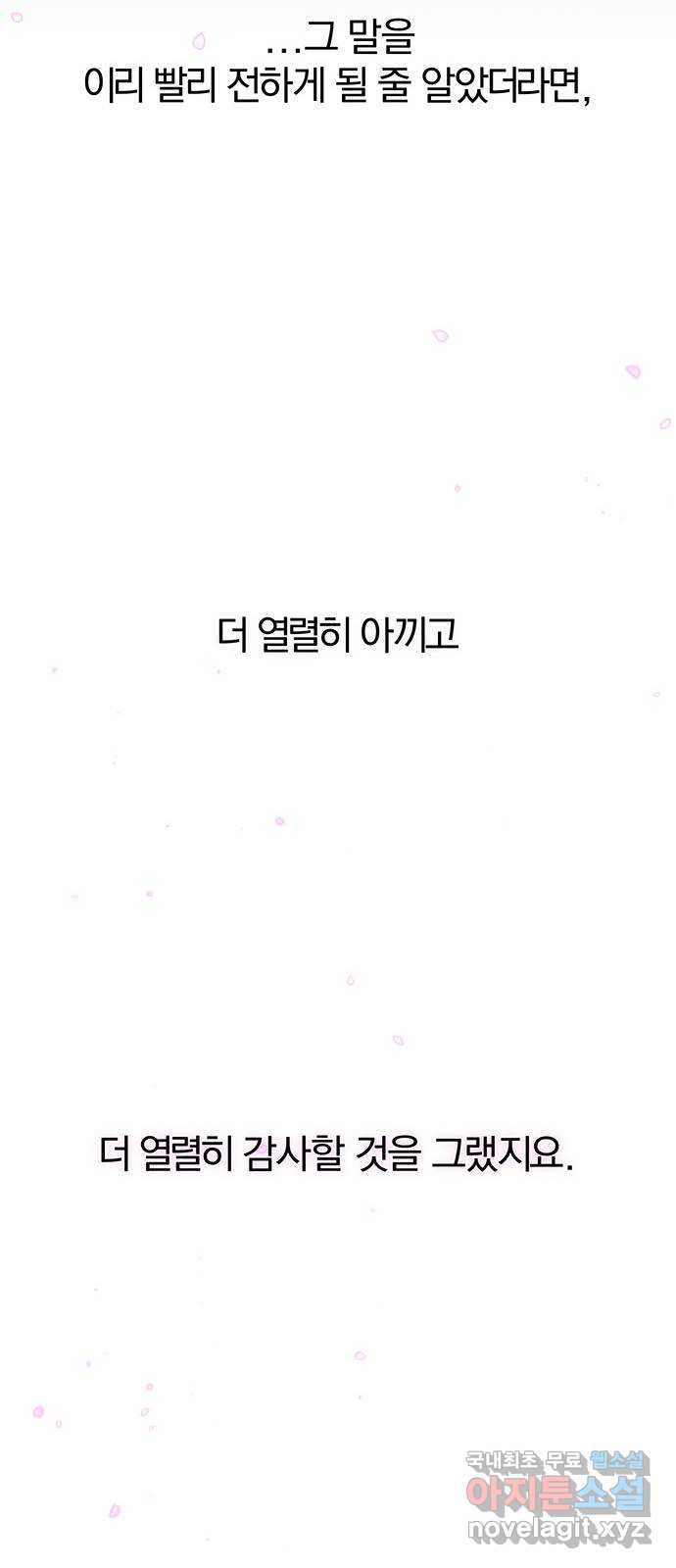 묘령의 황자 99화 선명하게 떠오르리라 10