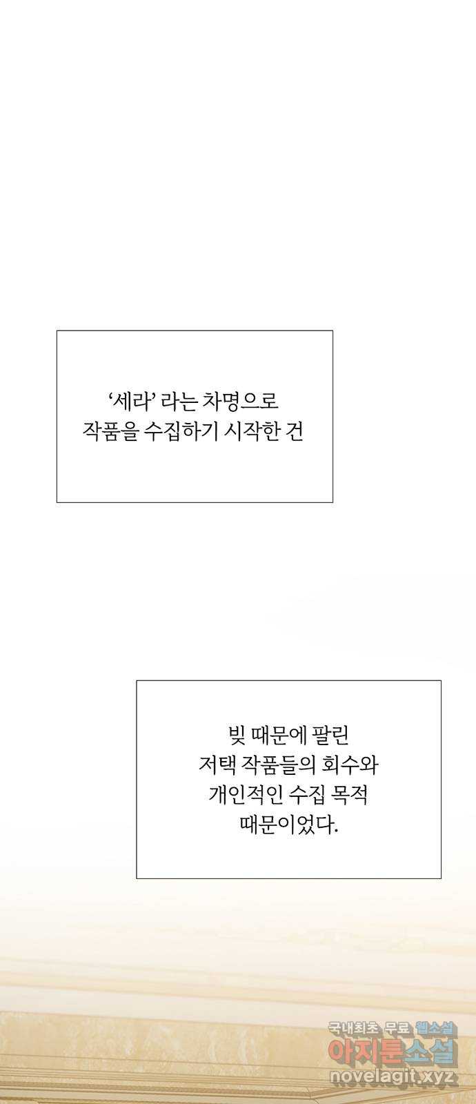 세레나 52화. 은밀한 스킨십 1