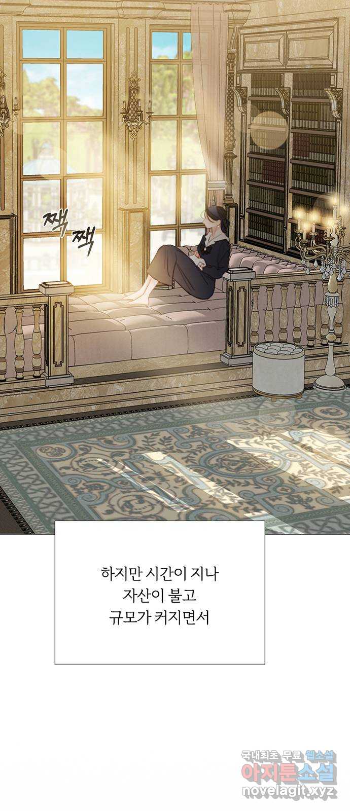 세레나 52화. 은밀한 스킨십 2