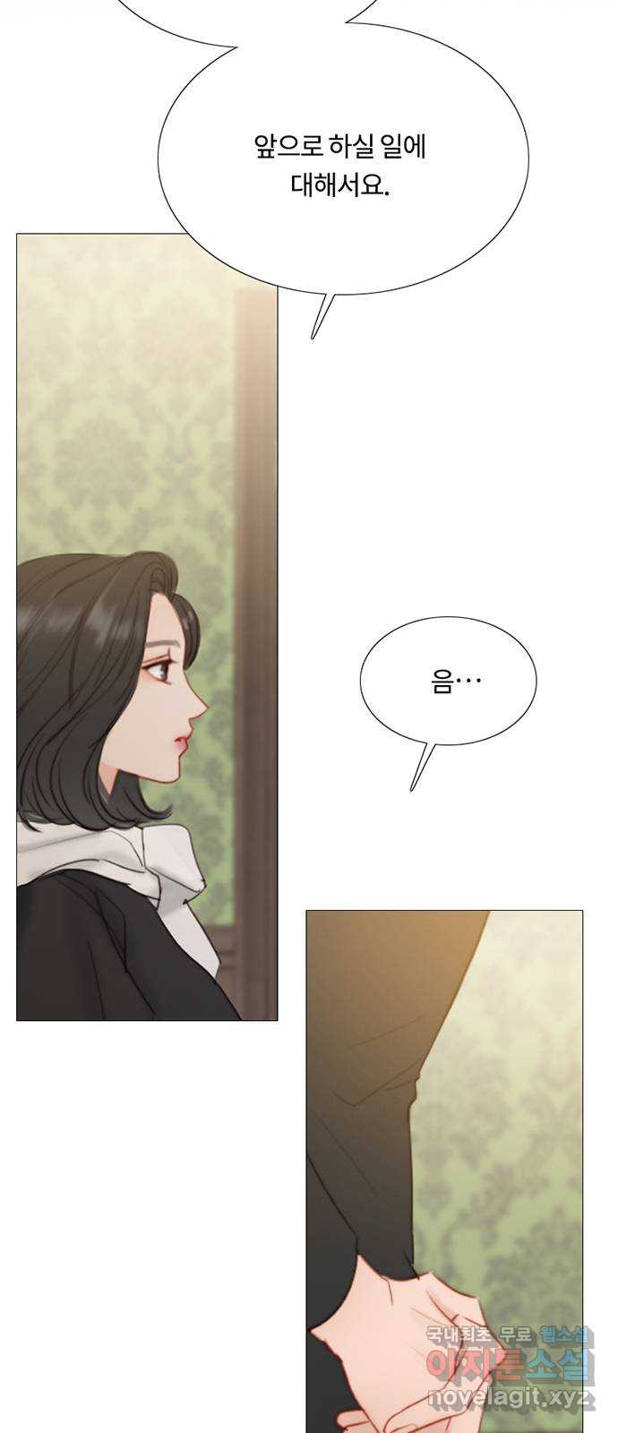 세레나 52화. 은밀한 스킨십 16