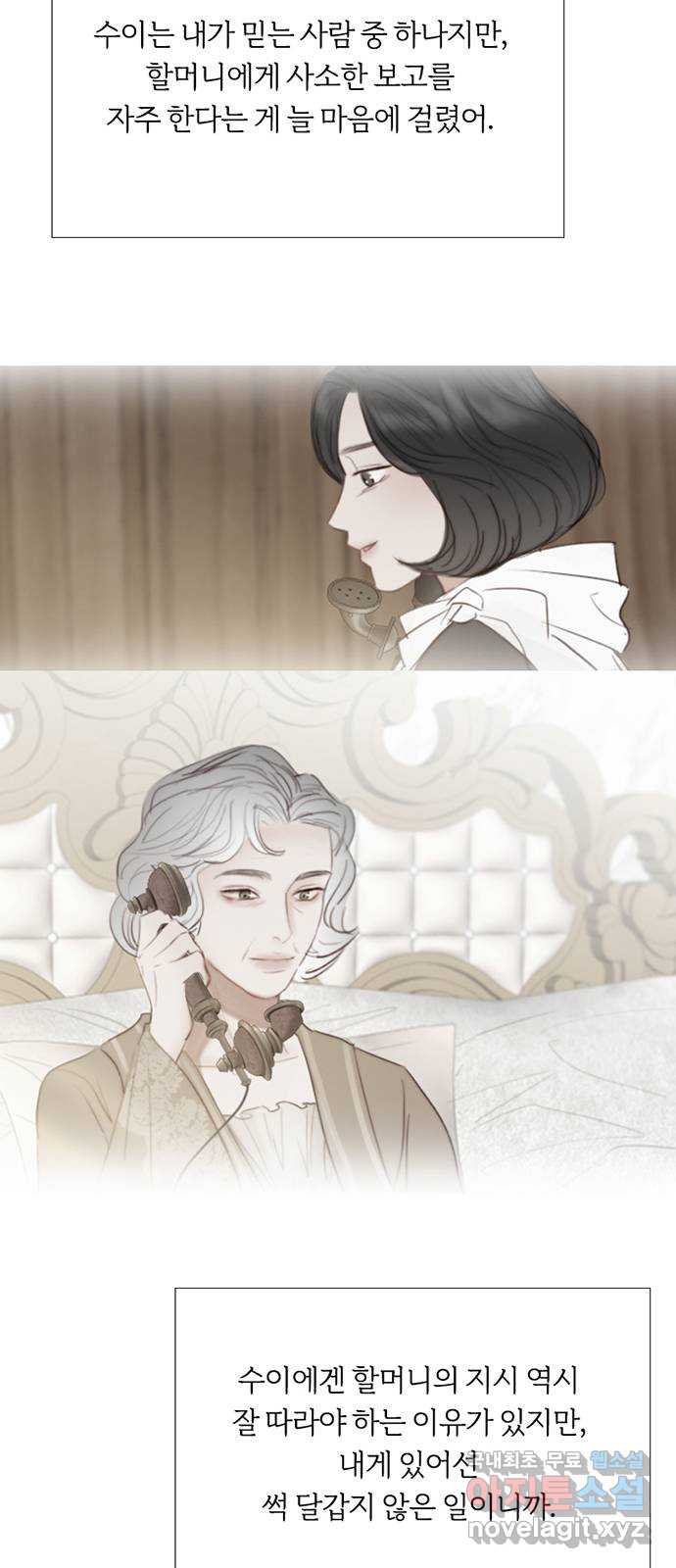 세레나 52화. 은밀한 스킨십 4