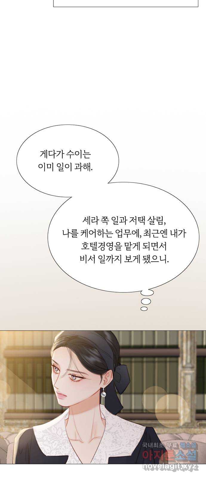 세레나 52화. 은밀한 스킨십 5