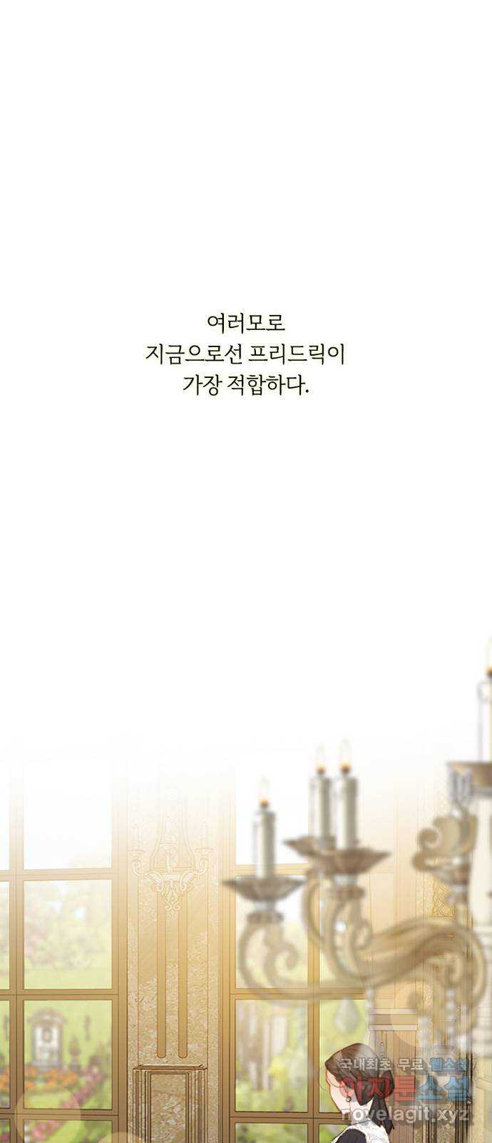 세레나 52화. 은밀한 스킨십 6