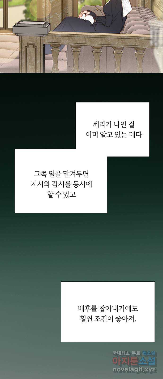 세레나 52화. 은밀한 스킨십 7