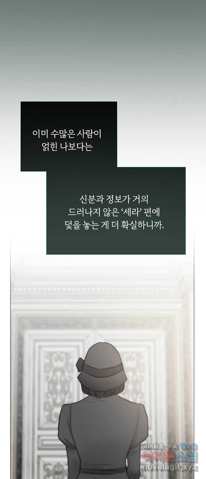 세레나 52화. 은밀한 스킨십 8