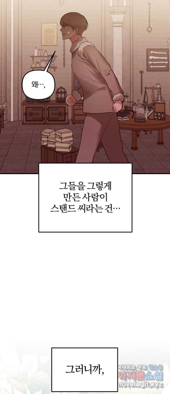 아침을 지나 밤으로 163화 4