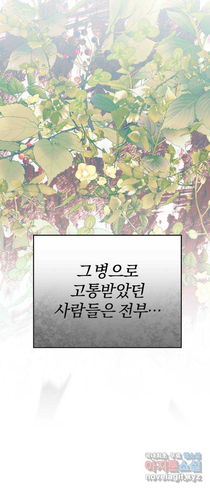 아침을 지나 밤으로 163화 5