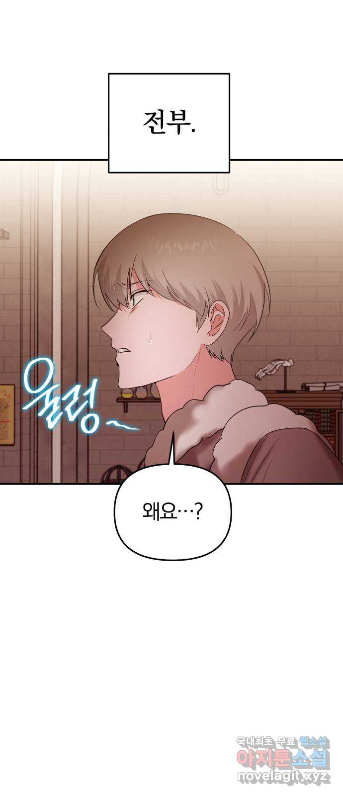아침을 지나 밤으로 163화 6