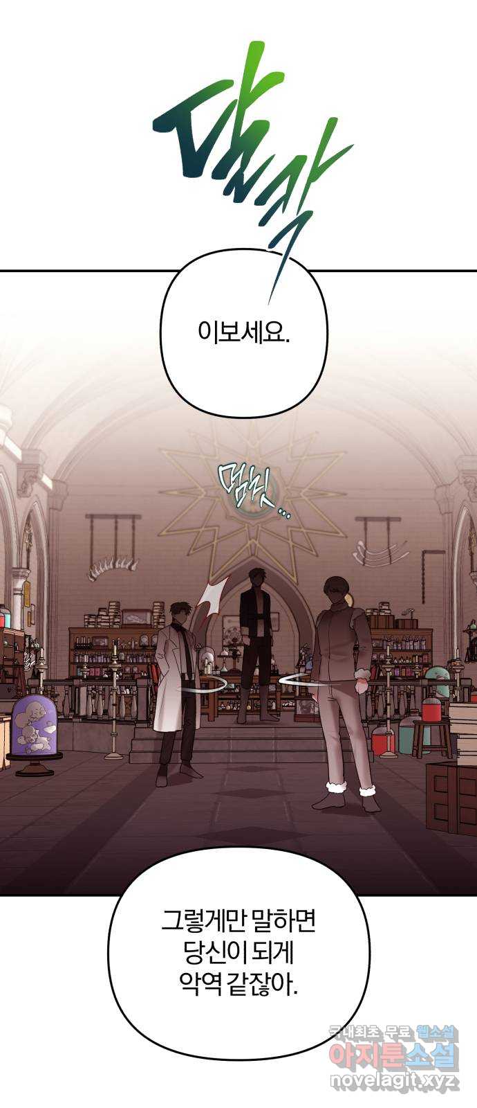 아침을 지나 밤으로 163화 7