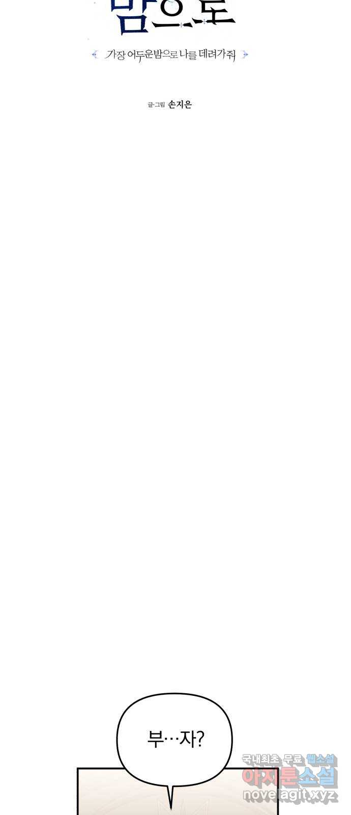 아침을 지나 밤으로 163화 10