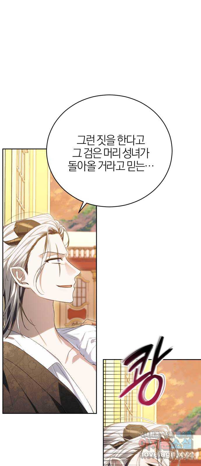 용두사망 소설 속의 악녀가 되었다 54화 2