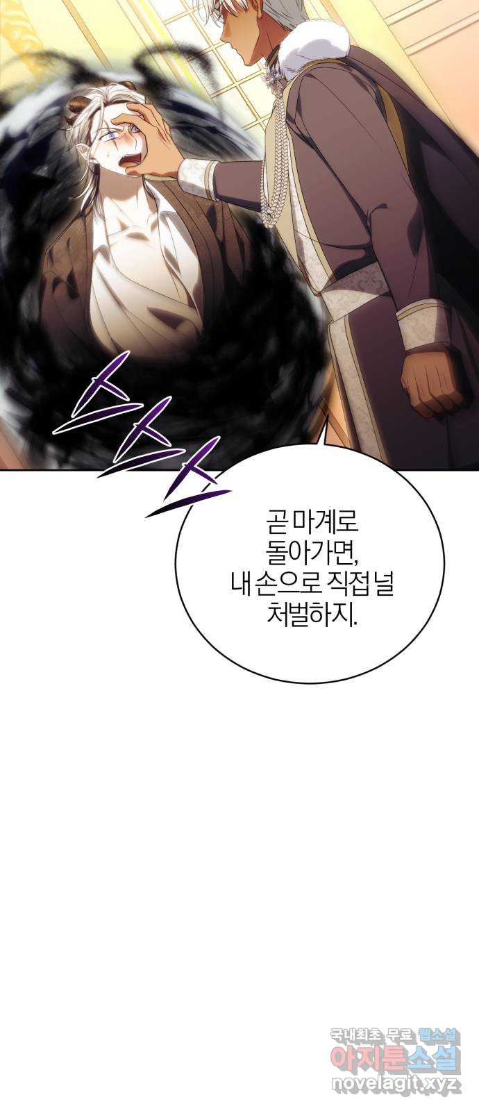 용두사망 소설 속의 악녀가 되었다 54화 13