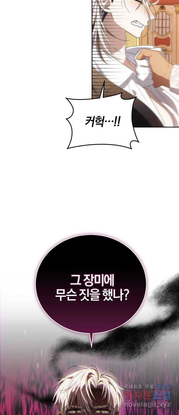 용두사망 소설 속의 악녀가 되었다 54화 3