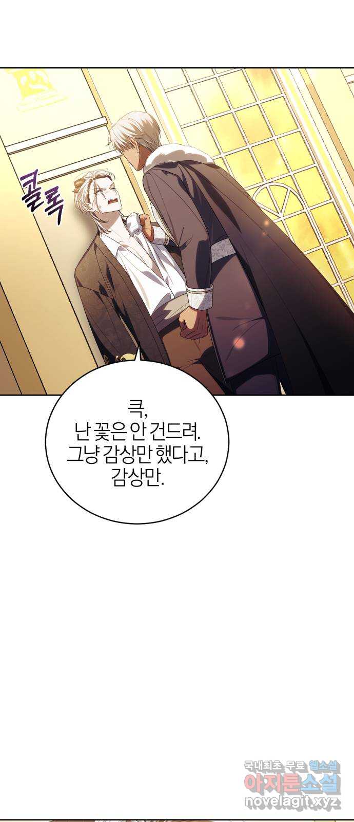 용두사망 소설 속의 악녀가 되었다 54화 5