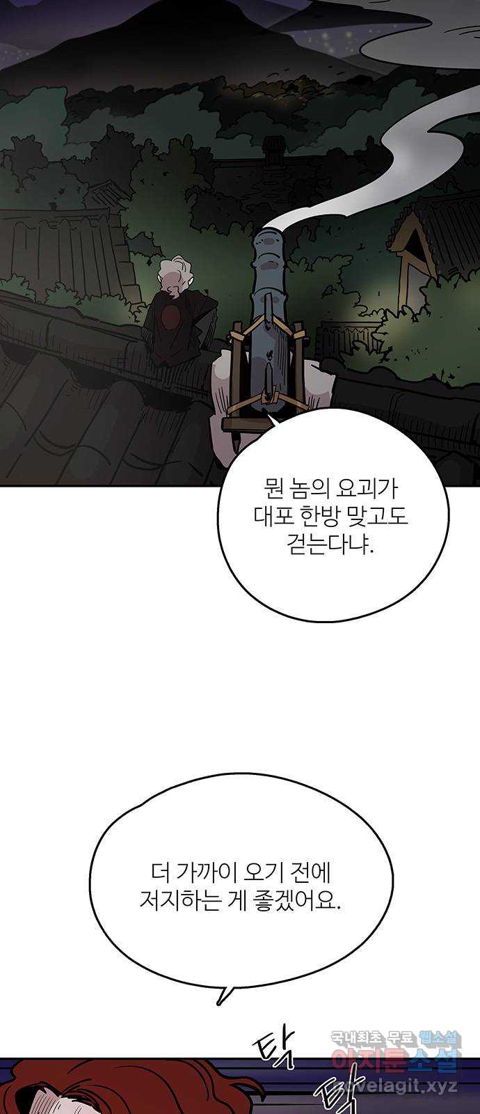 먹지마세요 2부 76화 - 믿을 수 있는 사람 2