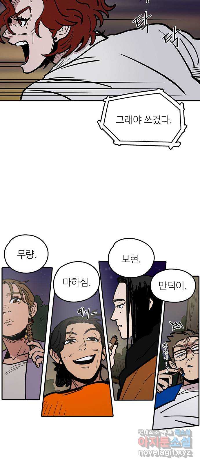 먹지마세요 2부 76화 - 믿을 수 있는 사람 3