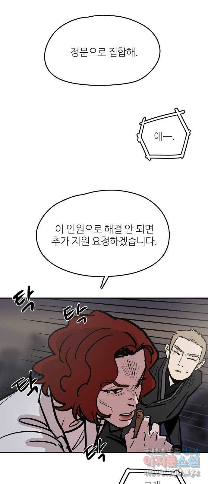 먹지마세요 2부 76화 - 믿을 수 있는 사람 4
