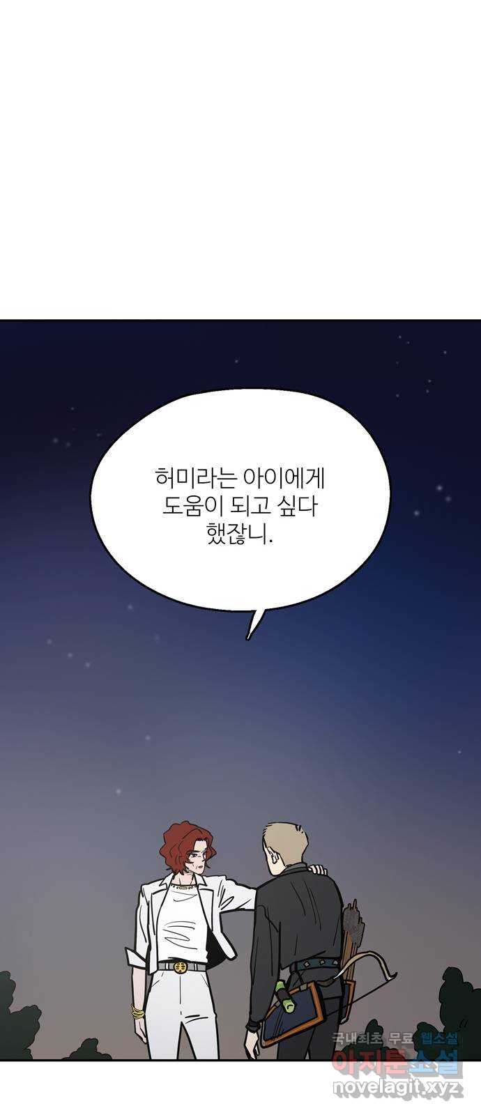 먹지마세요 2부 76화 - 믿을 수 있는 사람 6