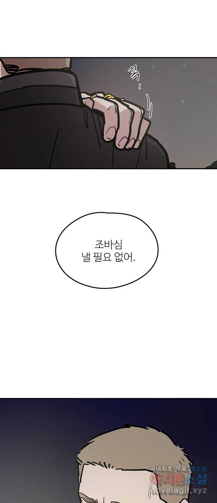 먹지마세요 2부 76화 - 믿을 수 있는 사람 7