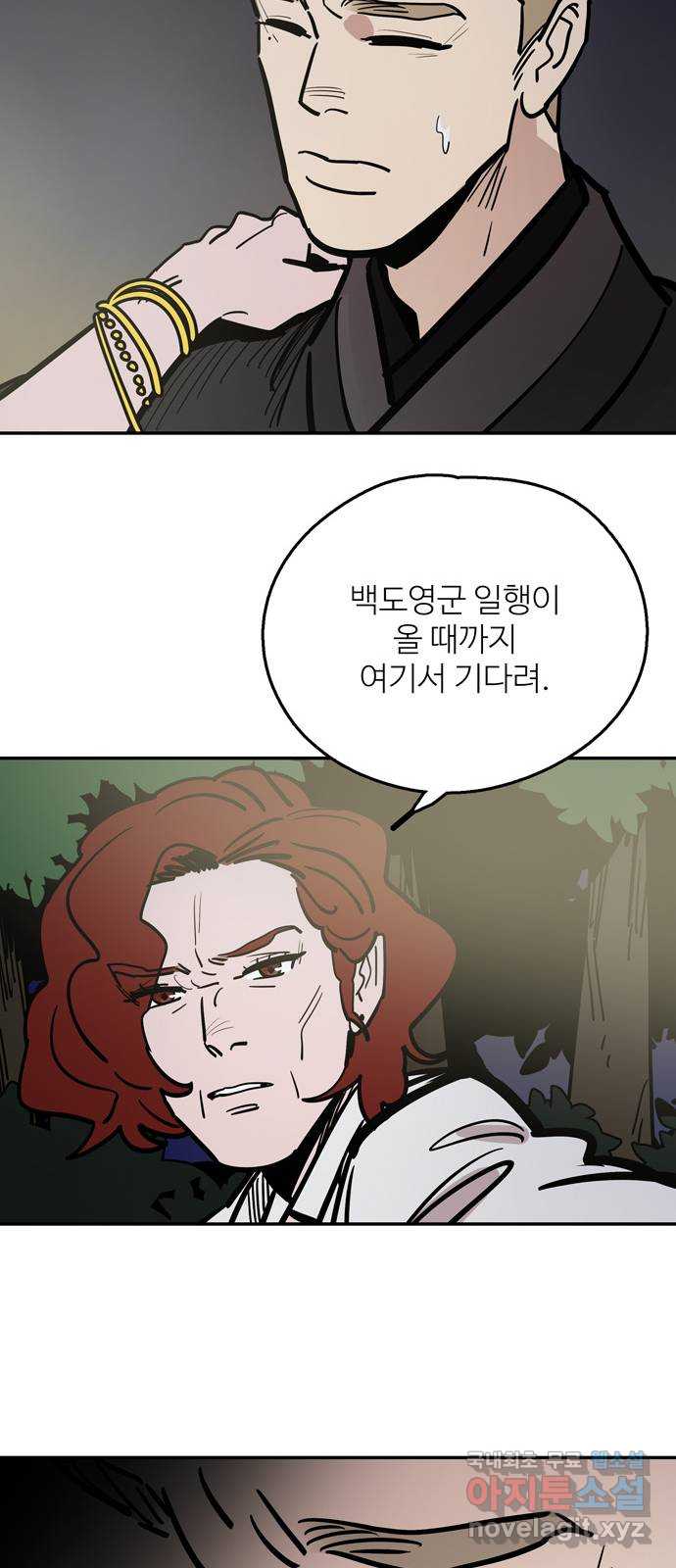 먹지마세요 2부 76화 - 믿을 수 있는 사람 8