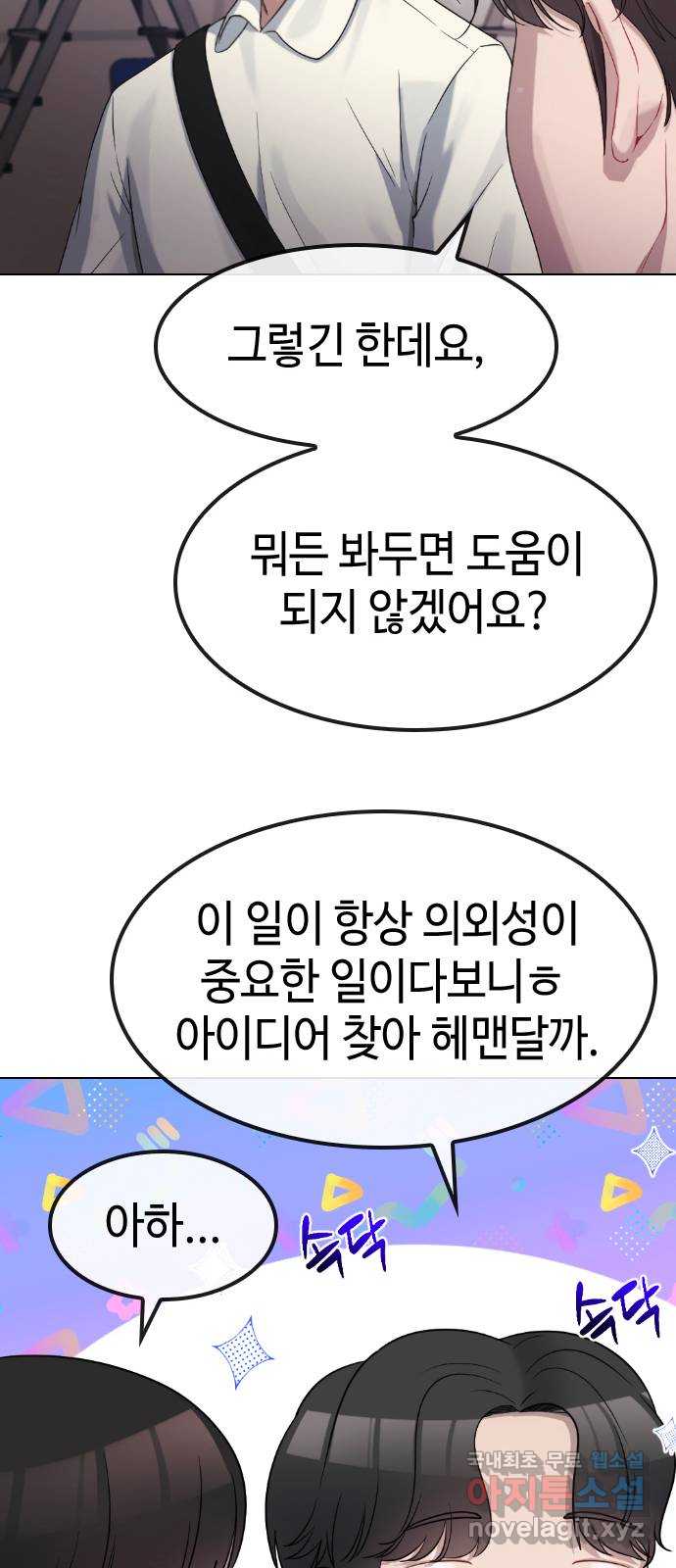 방송은 방송으로 봐 28화 광기속에서 13
