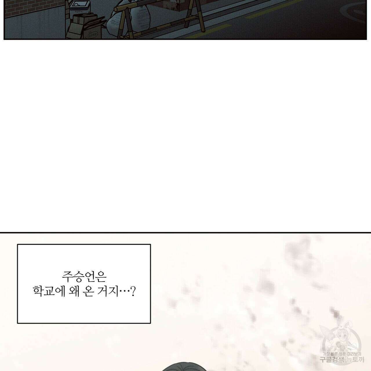 나를 사랑하지 않아도 91화 4