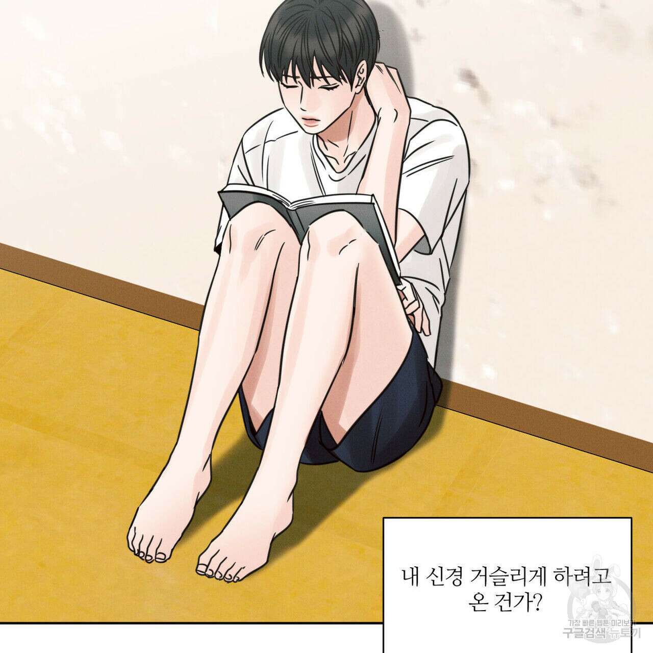 나를 사랑하지 않아도 91화 5