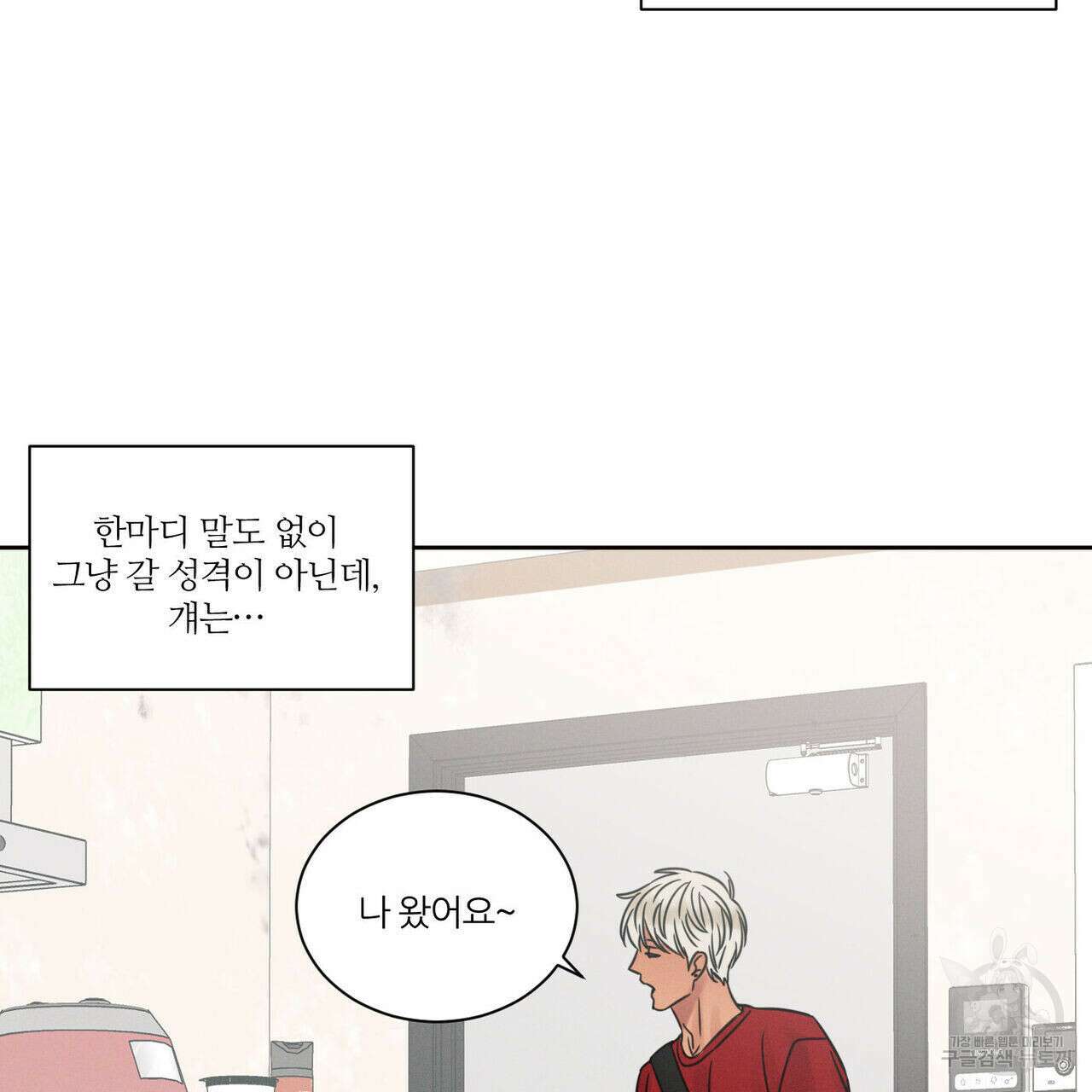 나를 사랑하지 않아도 91화 6
