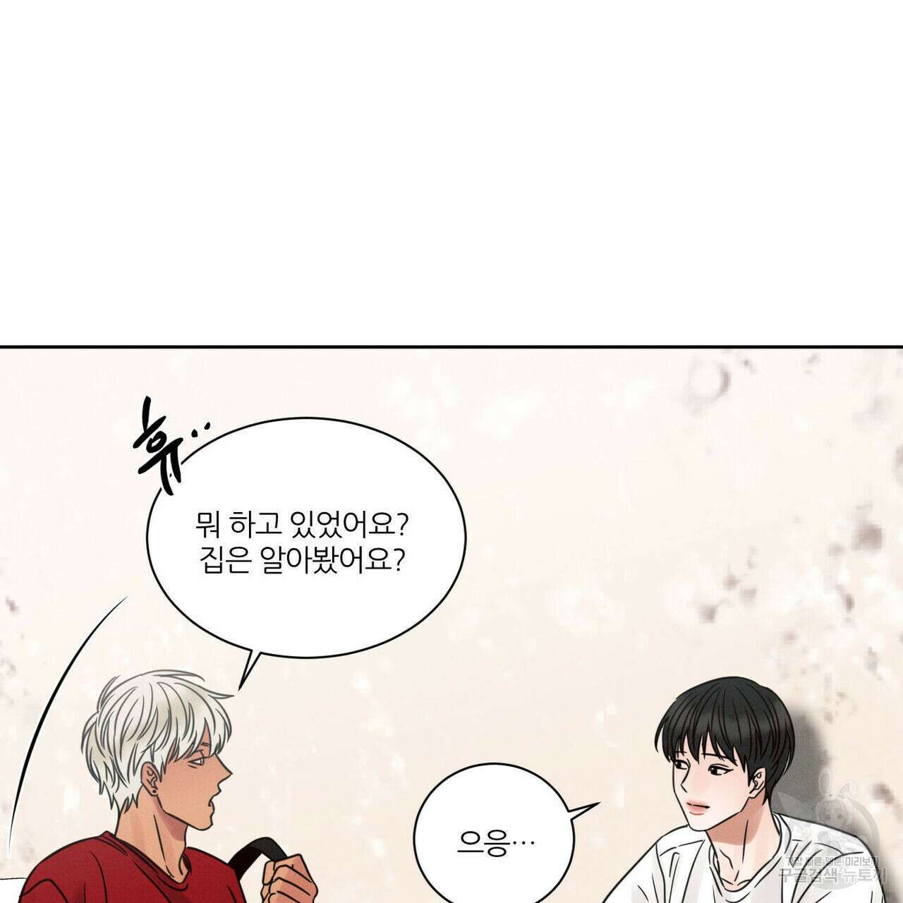 나를 사랑하지 않아도 91화 9
