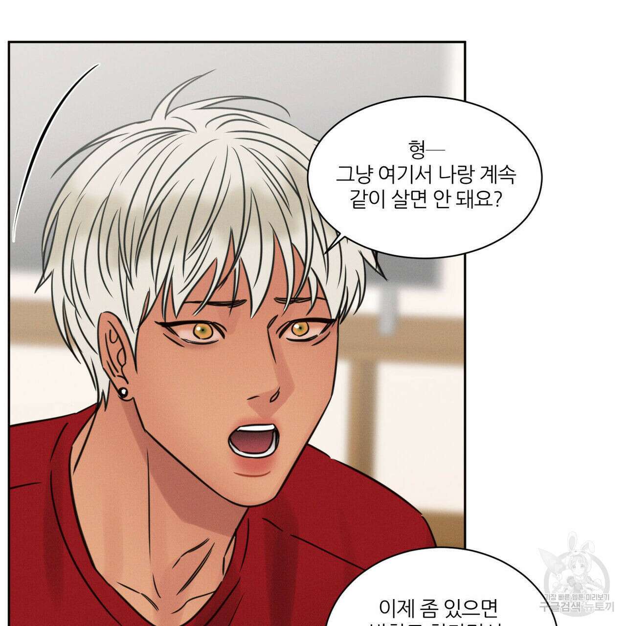 나를 사랑하지 않아도 91화 11